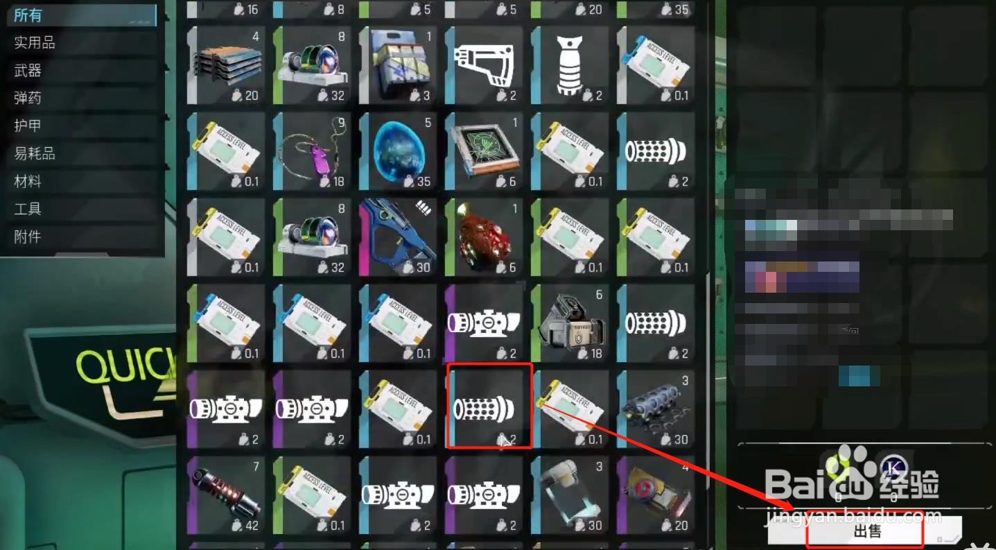 风暴奇侠怎么卖东西?