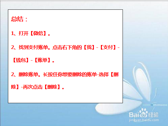 微信怎么删除支付账单记录 微信删除账单教程