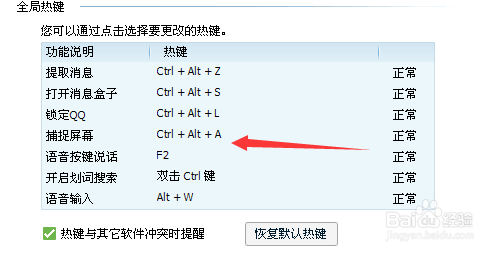 qq使用快捷键无法截屏怎么办呢？