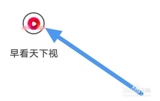 早看天下视如何设置青少年模式？