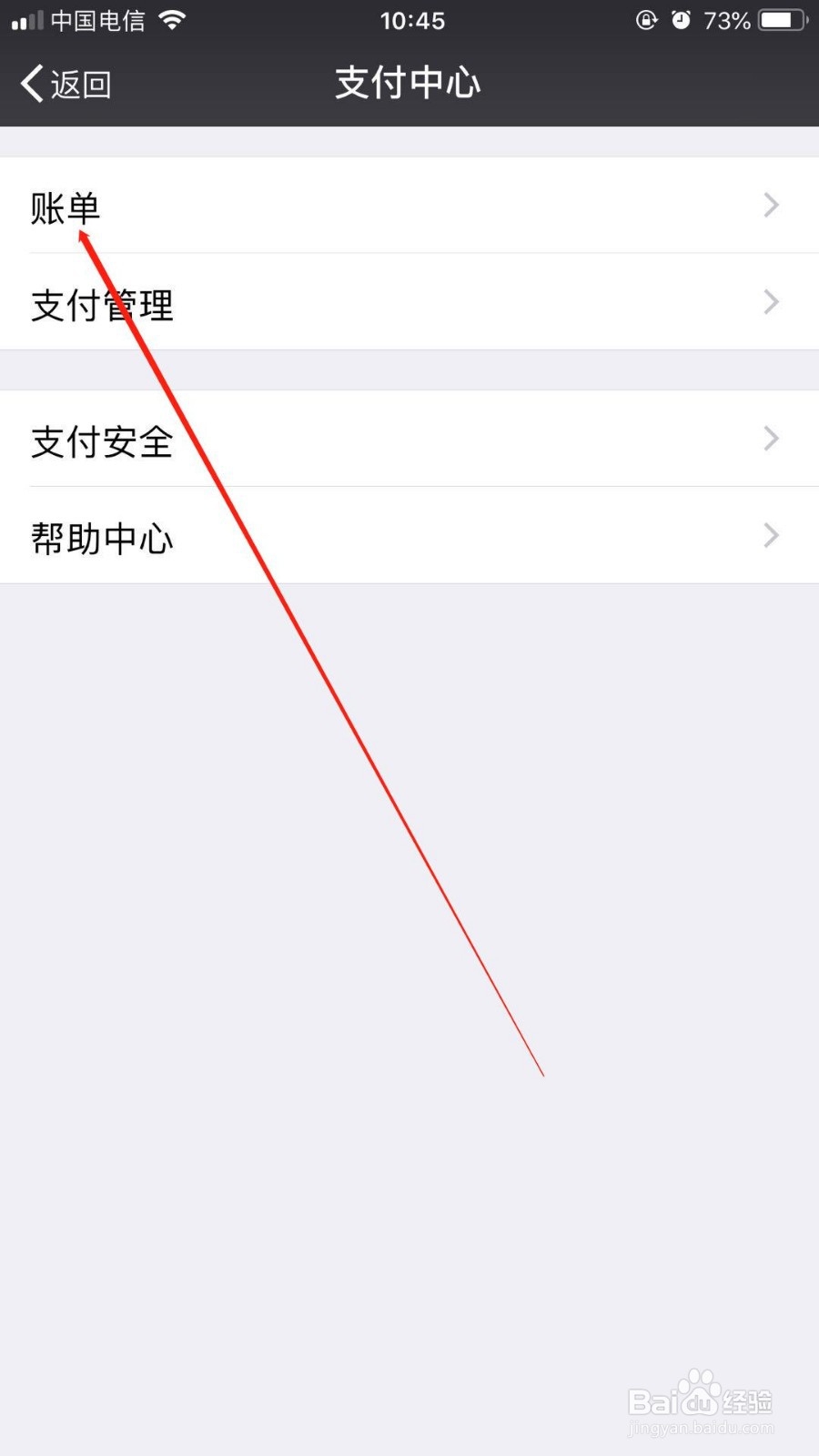微信账单怎么批量删除