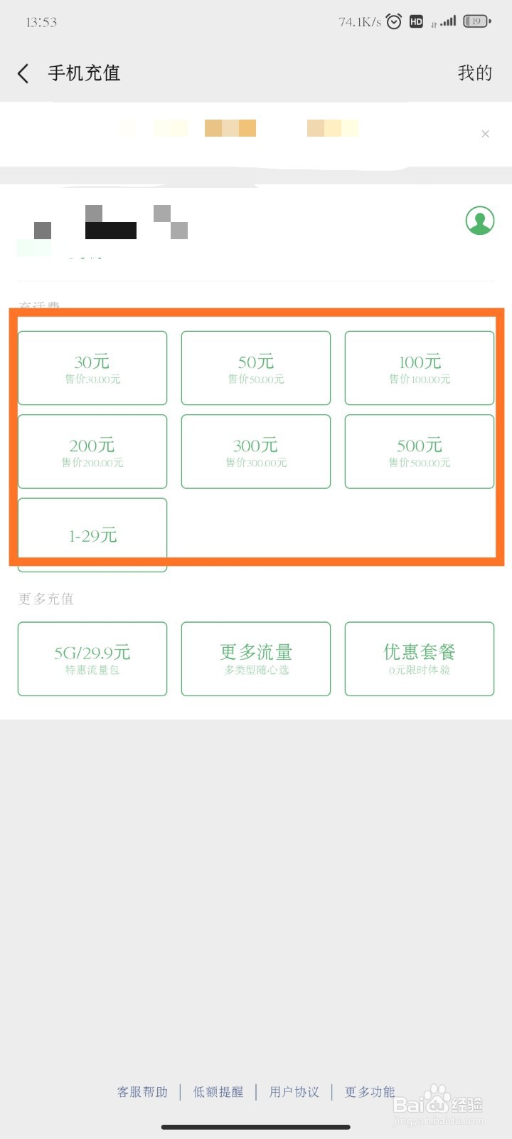如何使用微信给手机充值