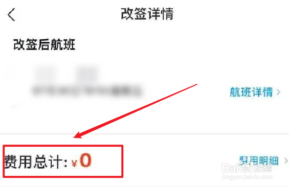 飞机票改签怎么扣费