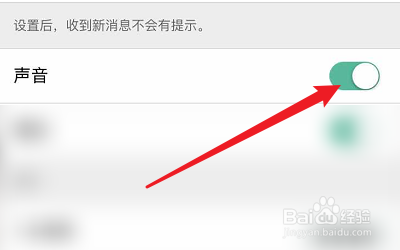 英聊APP的声音提醒怎么关闭？
