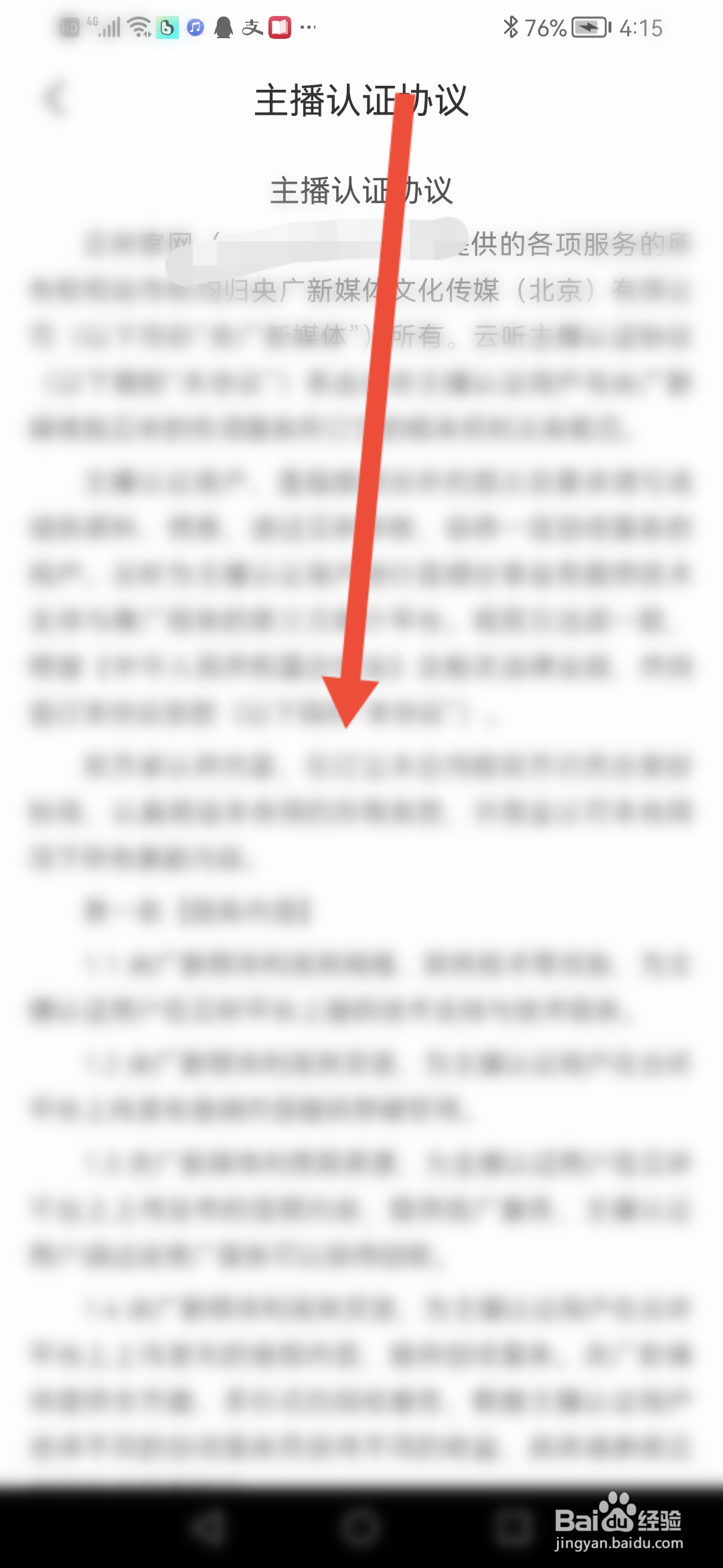 怎么查看“云听”主播认证协议