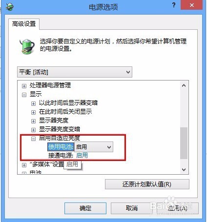 #戴尔学堂#如何关闭笔记本调节屏幕亮度光感功能