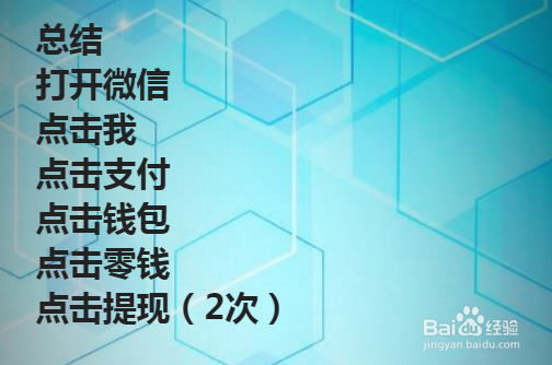 微信里的钱怎么转到银行卡里