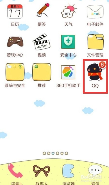 手机QQ空间主页背景如何设置自定义图片