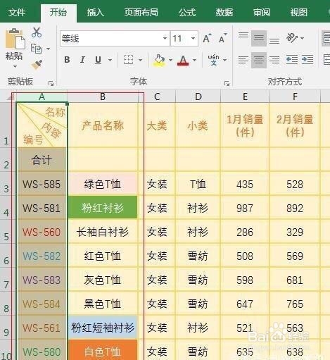 excel中的排序详解