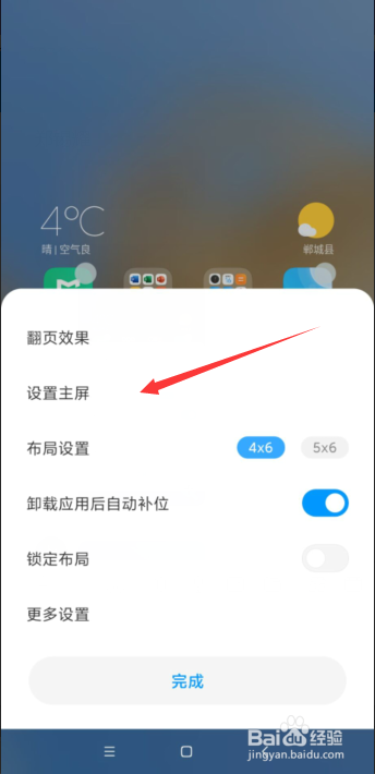miui10怎么调整屏幕顺序
