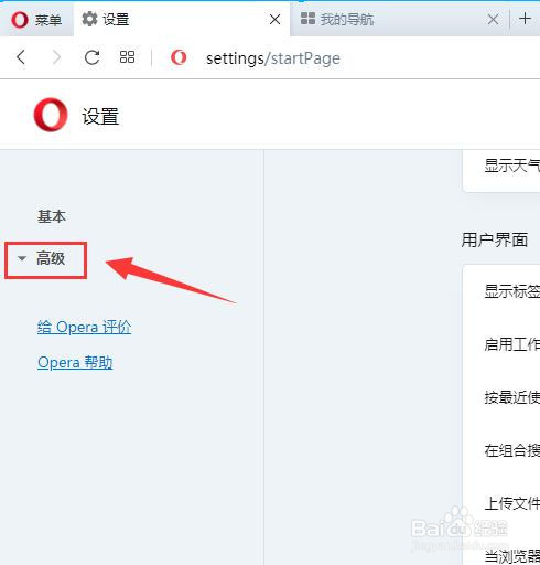 Opera浏览器怎样更改文件下载路径