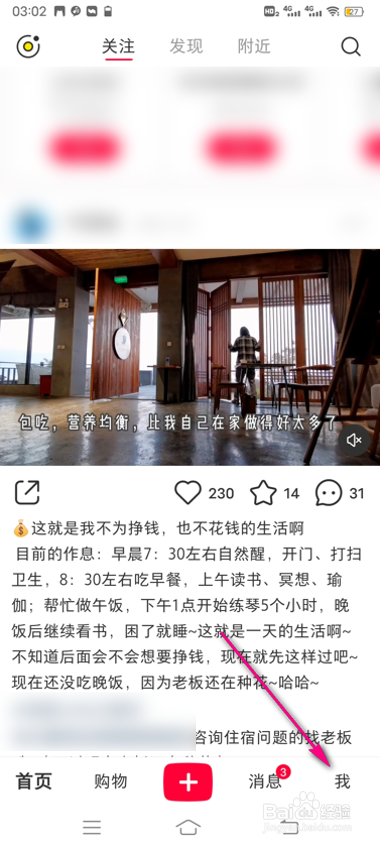 怎么查看小红书薯币账单