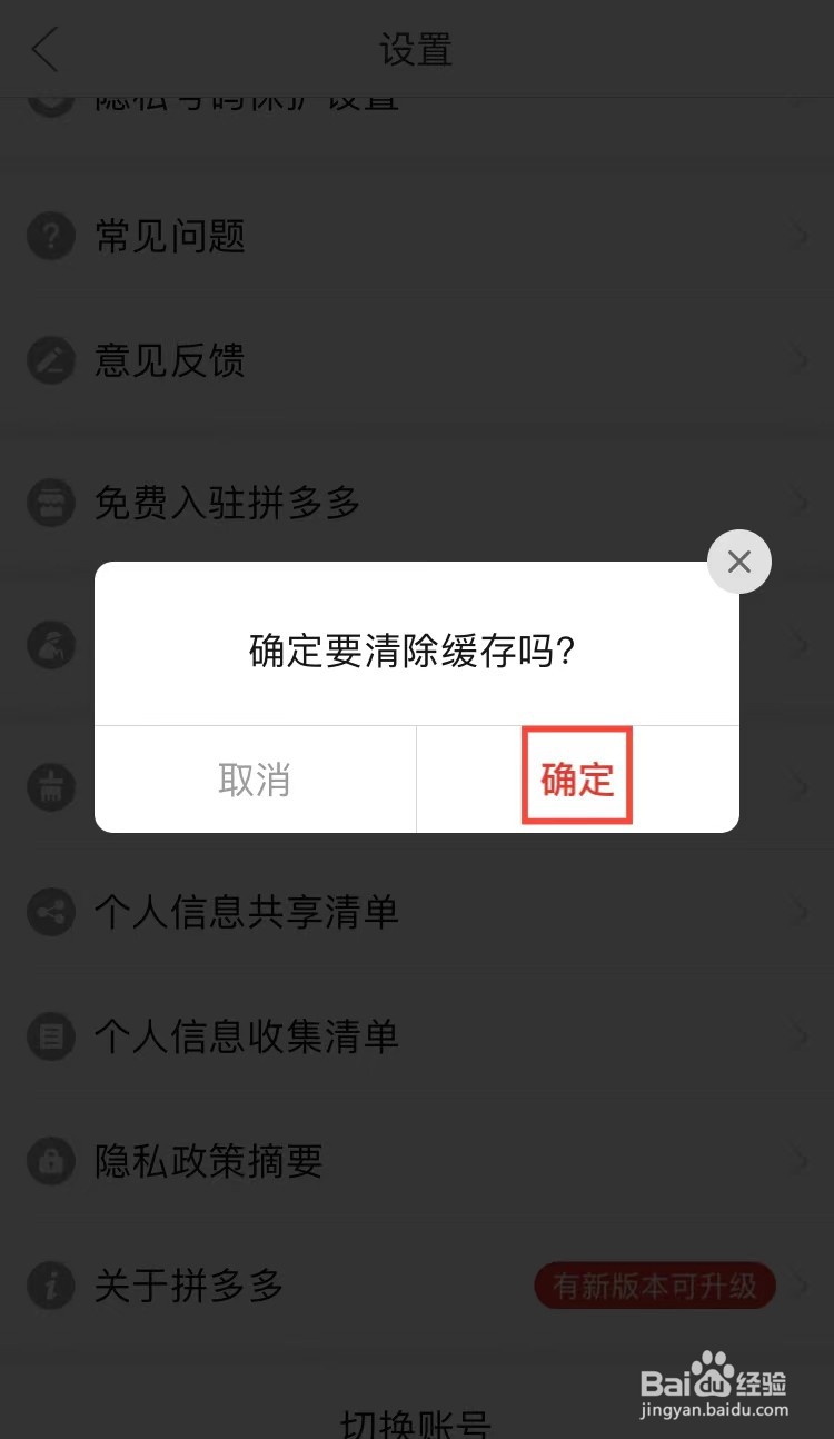 拼多多如何清除缓存