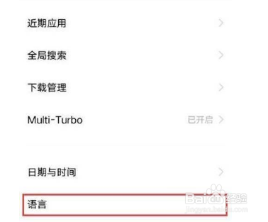 iQOO8Pro语言设置步骤分享