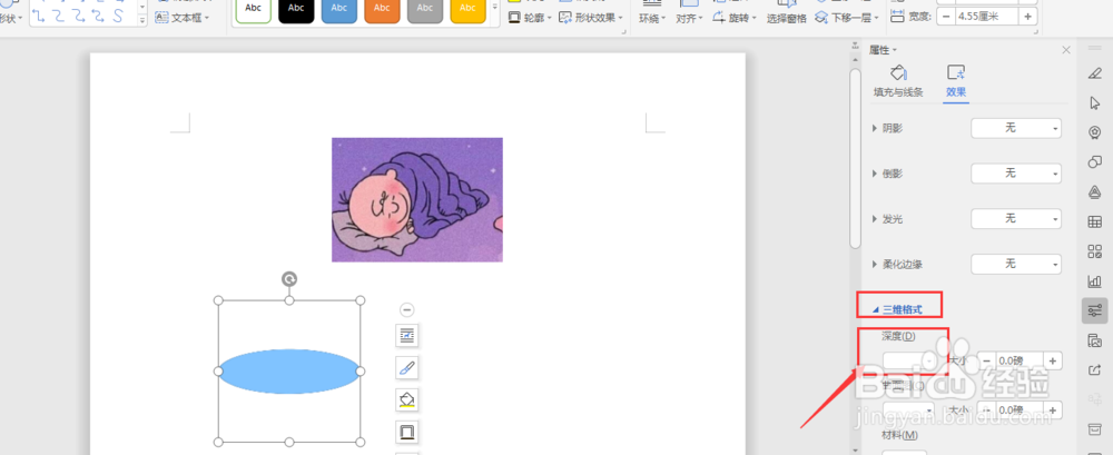 WPS文档中如何制作圆柱体形状