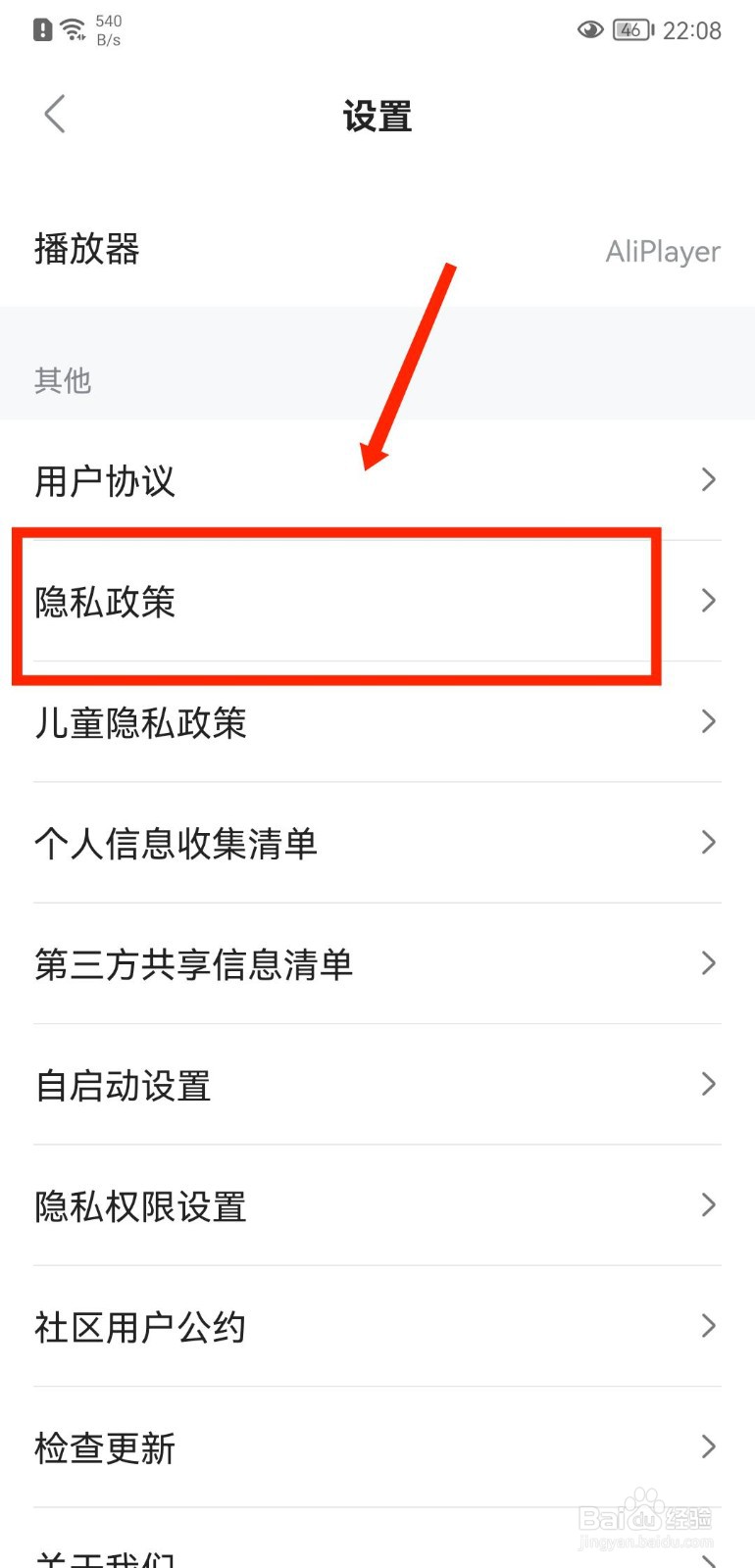 多多视频APP怎么查看隐私政策