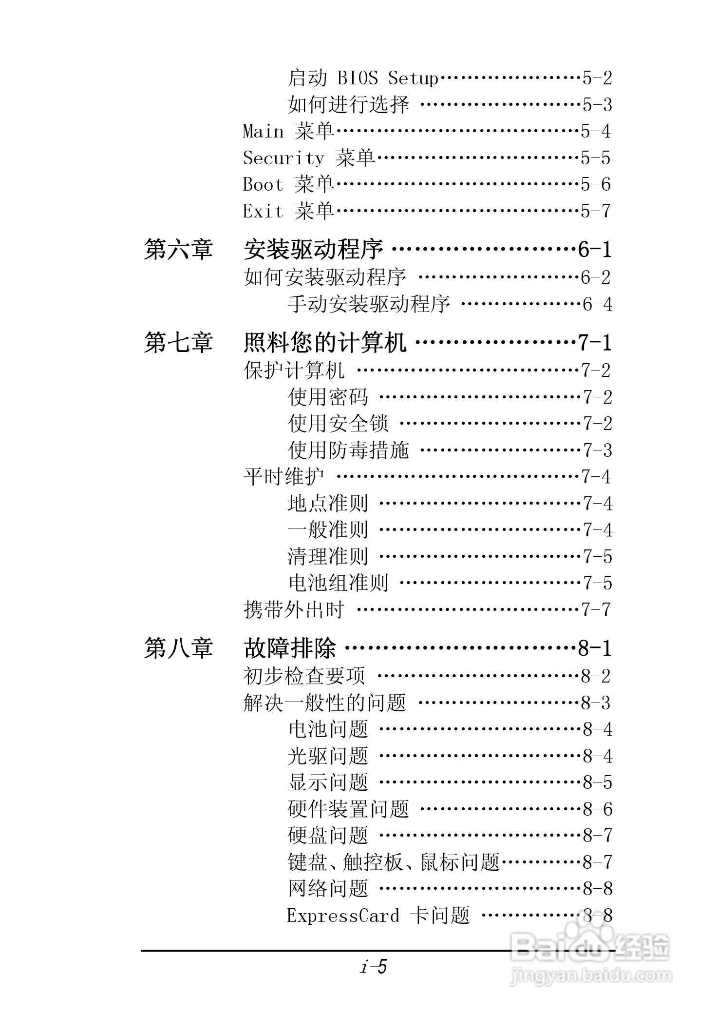 神舟承运F550T笔记本电脑使用说明书:[1]