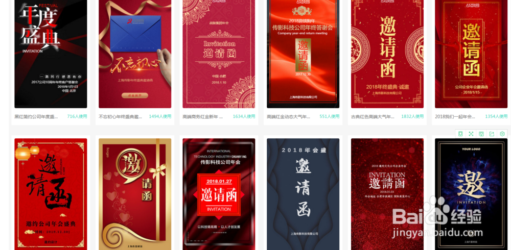 详解2017新年公司年会电子邀请函怎么做?