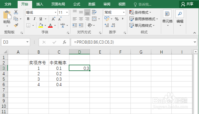 使用PROB函数计算概率