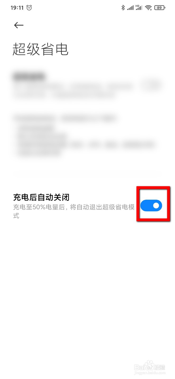 小米9手机管家怎么开启充电后自动关闭超级省电