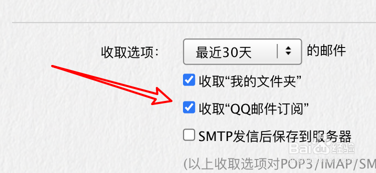 网页QQ邮箱怎么设置收取订阅邮件？
