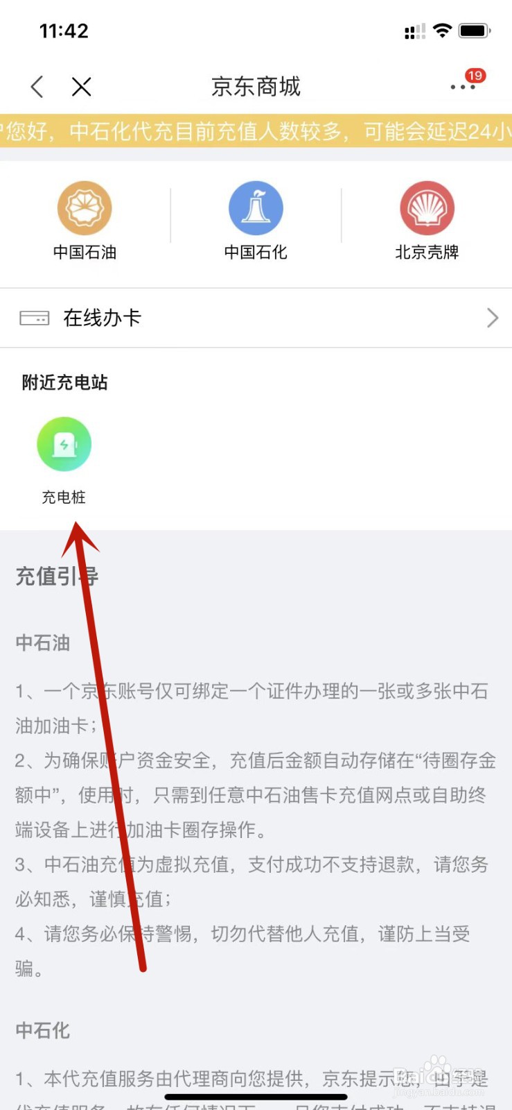 京东查找充电站点