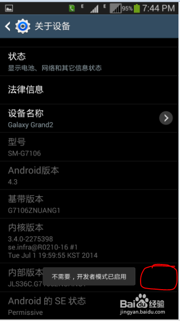 如何开启三星手机的开发者模式