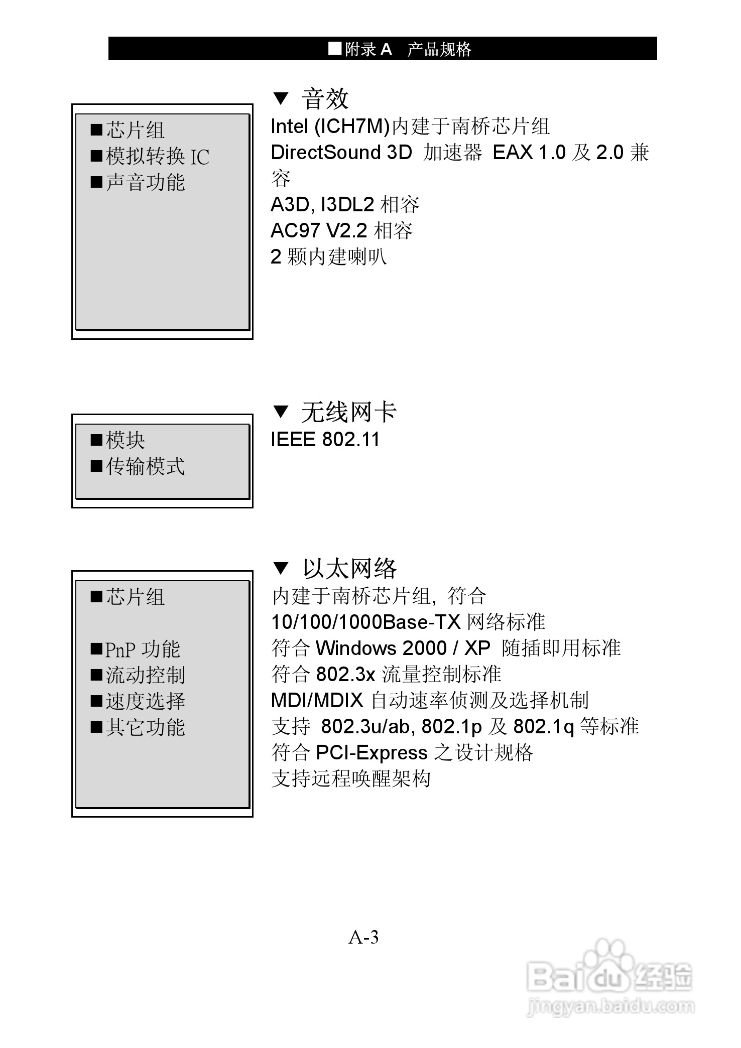 神舟优雅Q310Y笔记本电脑使用说明书:[9]