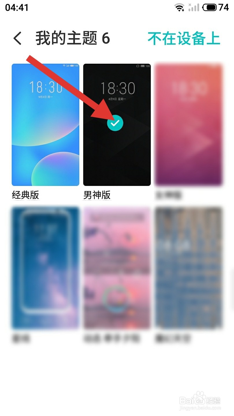 主题美化怎么更换主题？