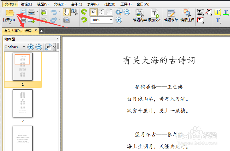 如何编辑pdf文件中的重点文字部分