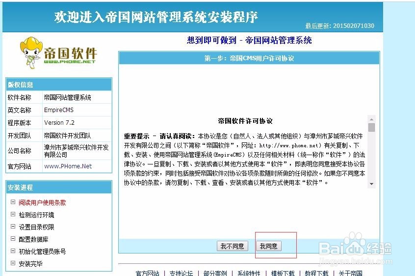如何安装帝国CMS（7.2版本）