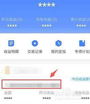 如何查看支付宝基金的每天收益情况