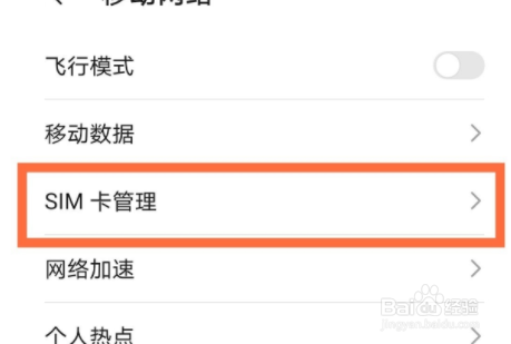 华为mate40pro如何切换卡1卡2的移动数据