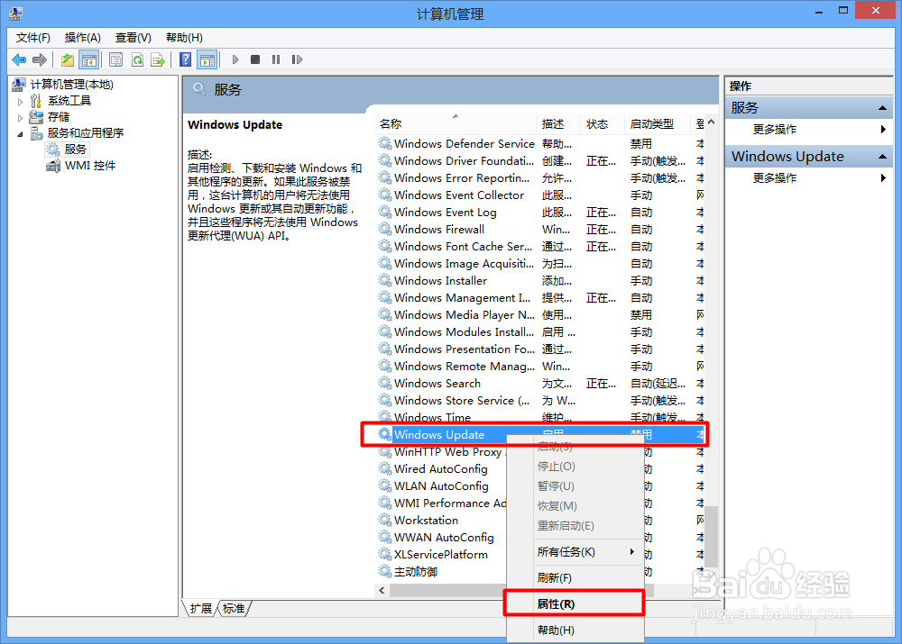 如何关闭Windows更新
