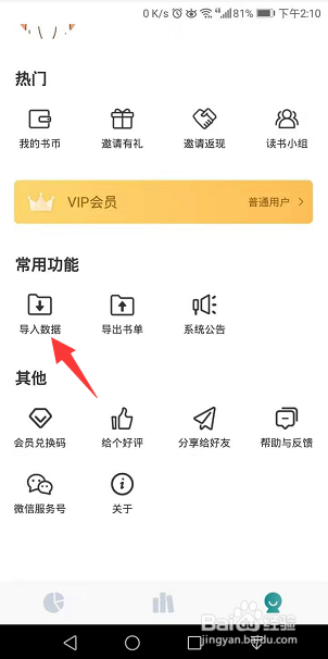 阅读记录怎么导入微信书单
