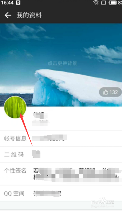 如何设置QQ透明头像