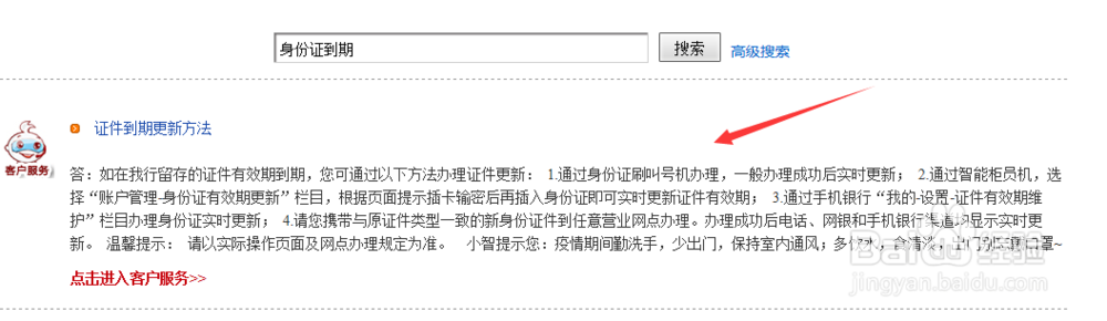 工行身份证过期怎么在手机上更新？能网上更新吗