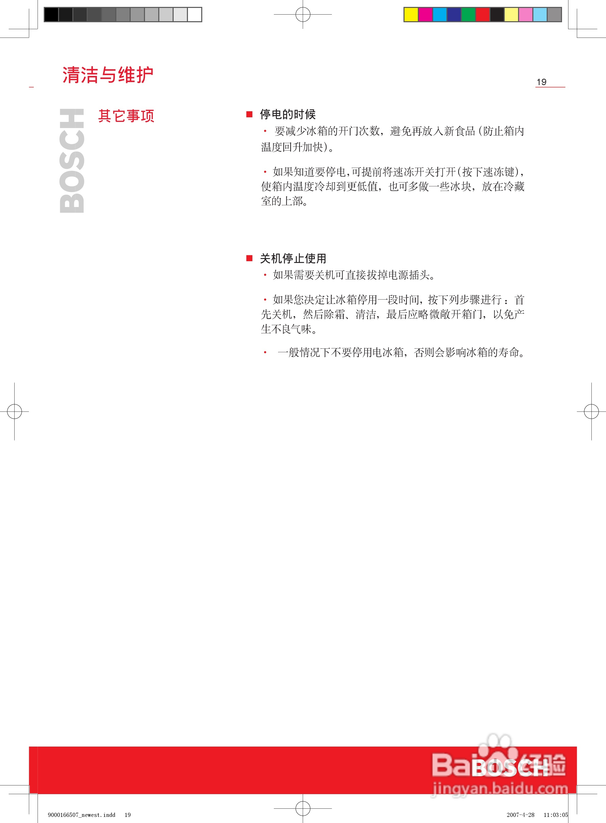 博世KKE23227TI冰箱使用说明书:[2]
