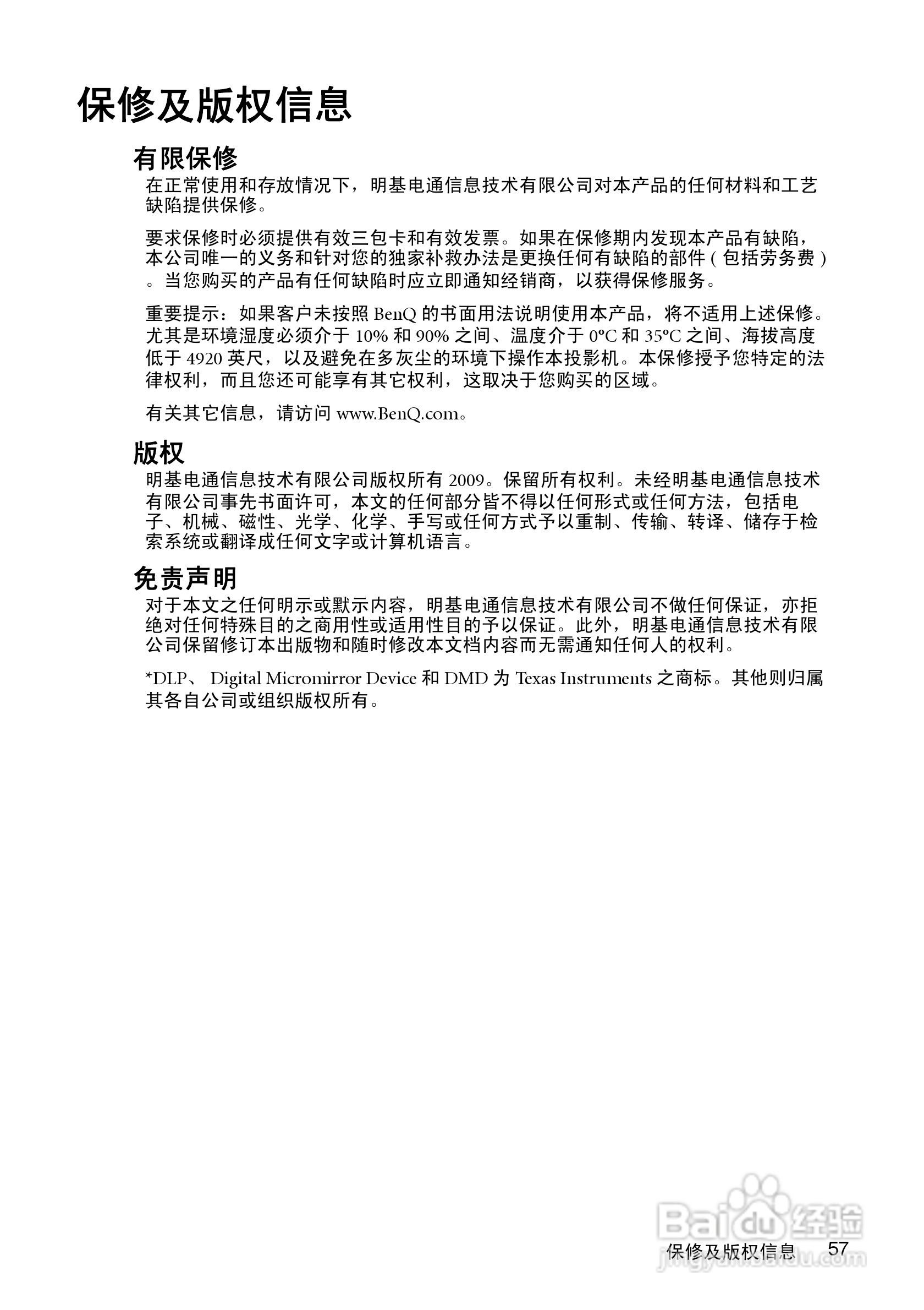 明基GP1投影仪使用说明书:[6]