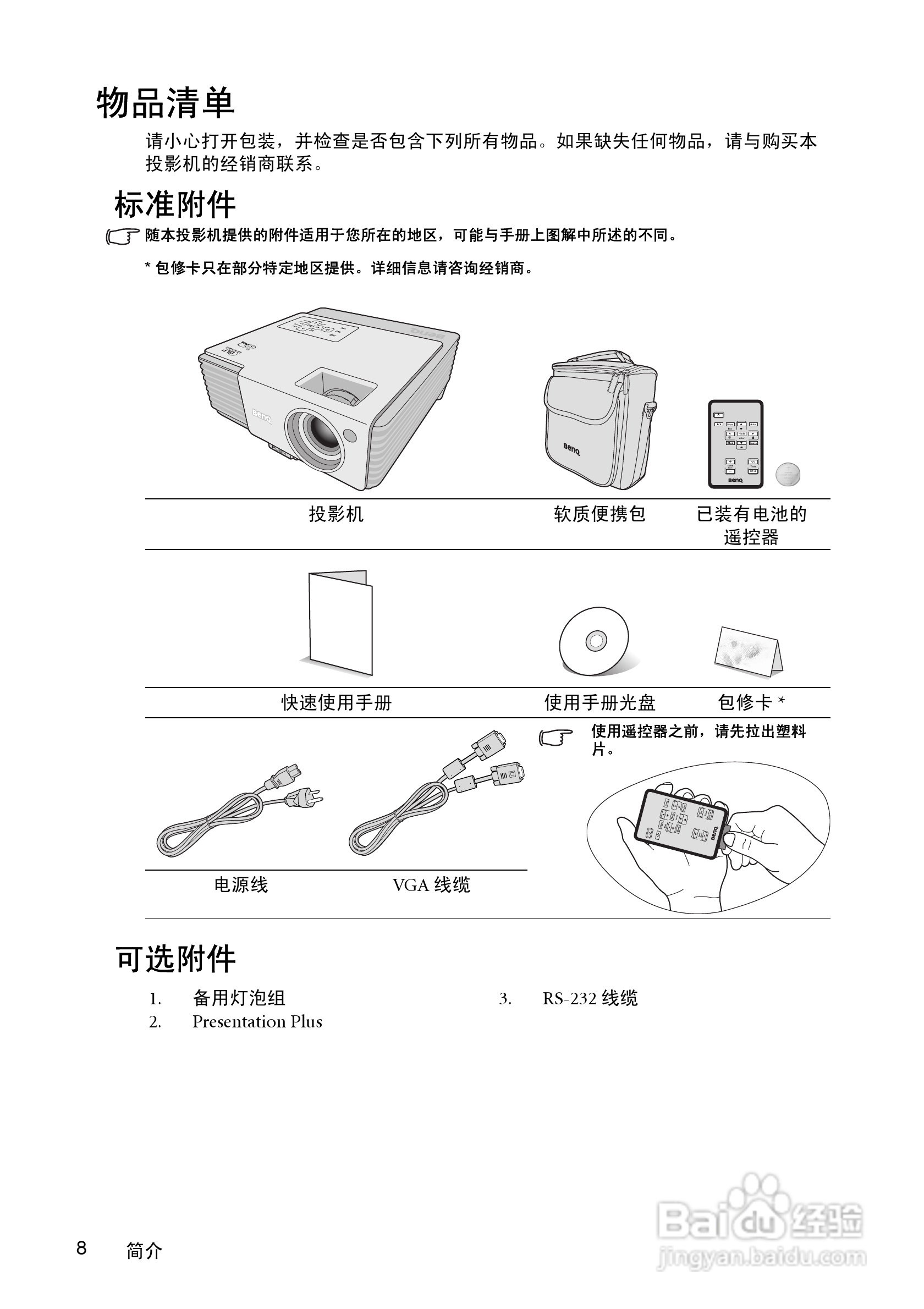 明基CP270投影仪使用说明书:[1]