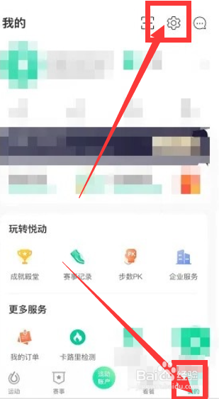 悦动圈如何关闭语音播报