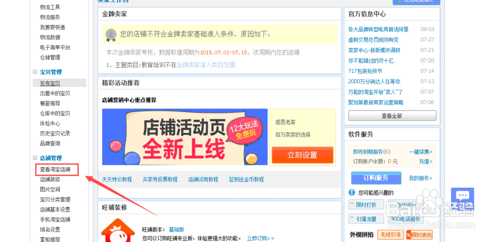 如何开网店详细教程