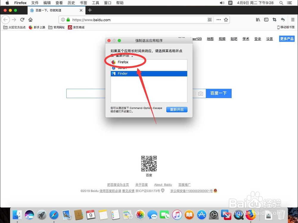 苹果电脑Mac系统如何删除卸载火狐Firefox浏览器