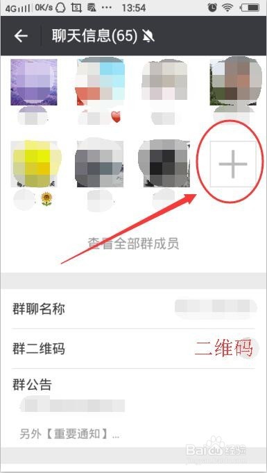 怎样邀请朋友进微信群？