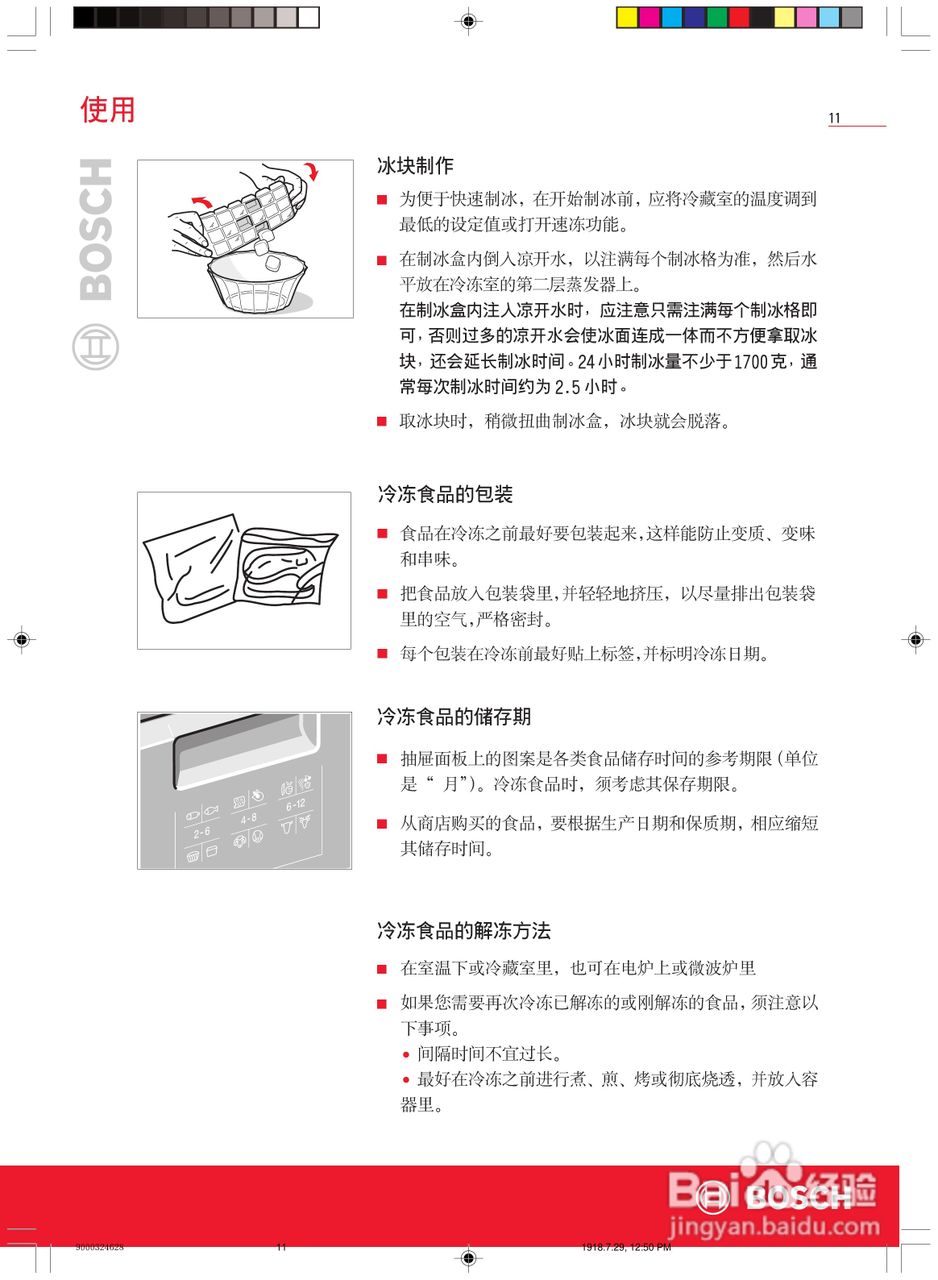 博世KKV25128TI冰箱使用说明书:[2]