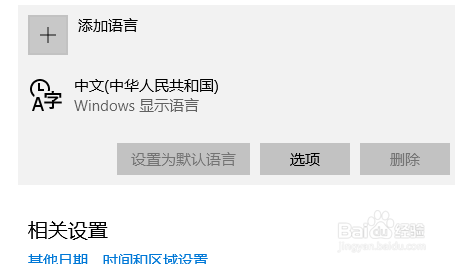 win10怎么修改默认输入法