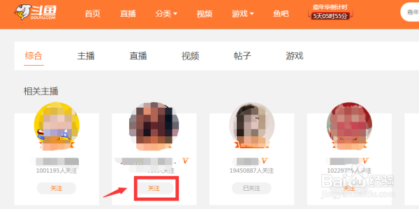 斗鱼如何关注主播