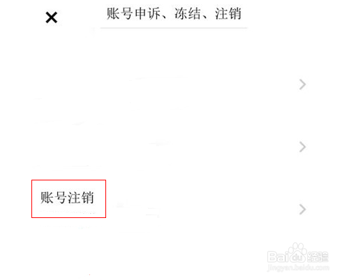 vivo账号如何注销