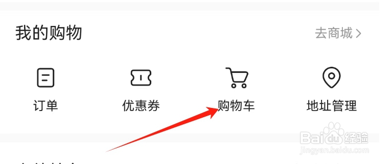 头条搜索极速版查看购物车的方法？
