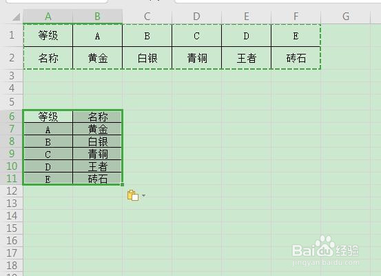 Excel表格如何把横排转为竖排